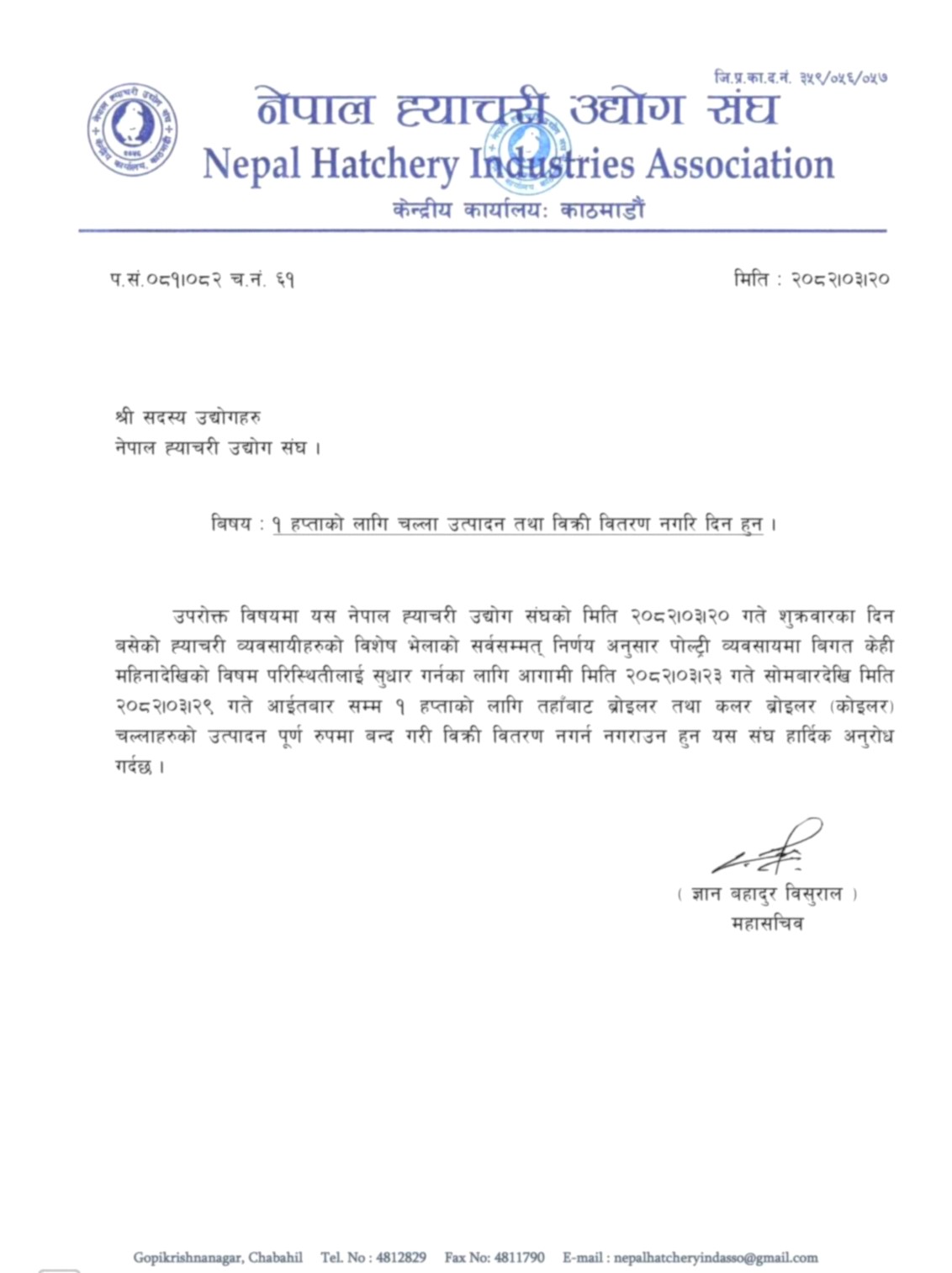 मूल्य नपाएको भन्दै चल्ला उत्पादन र बिक्री भोलिदेखि पूर्ण बन्द