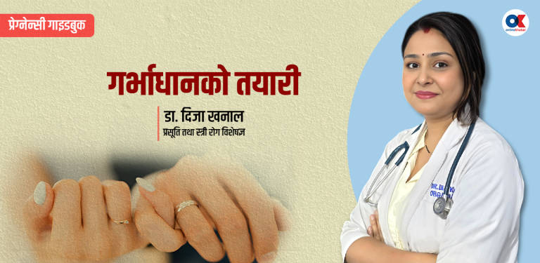 गर्भवती भएको कसरी थाहा पाउने ?