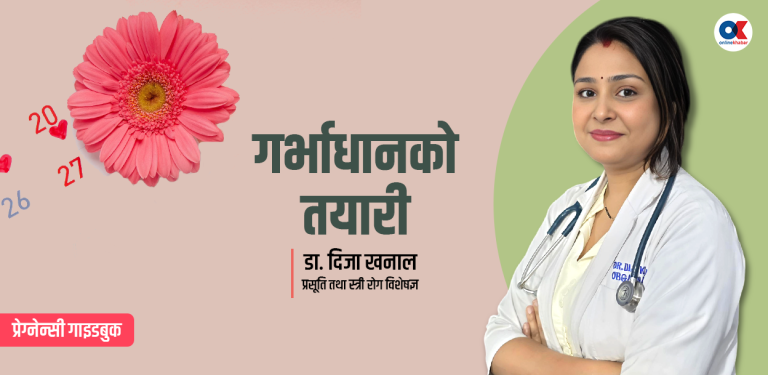 गर्भधानको लागि सबैभन्दा उपयुक्त उमेर कुन हो?