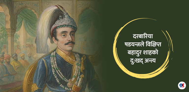 राजकुमार बहादुर शाहको स्वास्थ्य र पादरी एन्जेलो