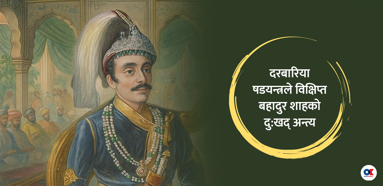 राजकुमार बहादुर शाहको स्वास्थ्य र पादरी एन्जेलो