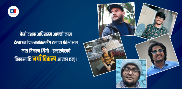 नेपाली इन्डी फिल्ममेकरलाई युट्युबले चखाउँदै छ सफलताको स्वाद