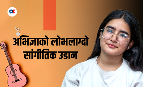 लोभलाग्दो सांगीतिक उडान भरिरहेकी १९ वर्षीया अभिज्ञा