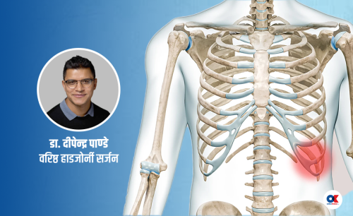 करङ भाँचिए के गर्ने ?