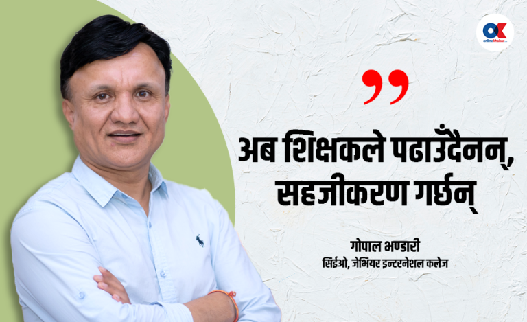 ‘एआईको युगमा हुर्किरहेका जेनजीलाई के पढाउने, कसरी पढाउने ?