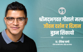 ‘जटिल खालको शल्यक्रिया गर्दा भाइरल गीत बजाउने गर्छु’