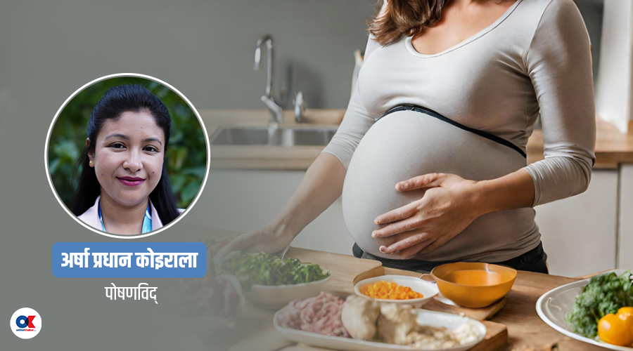 गर्भवती महिलाको ‘डाइट चार्ट’ : बिहान, दिउँसो, बेलुका के-के खाने ?