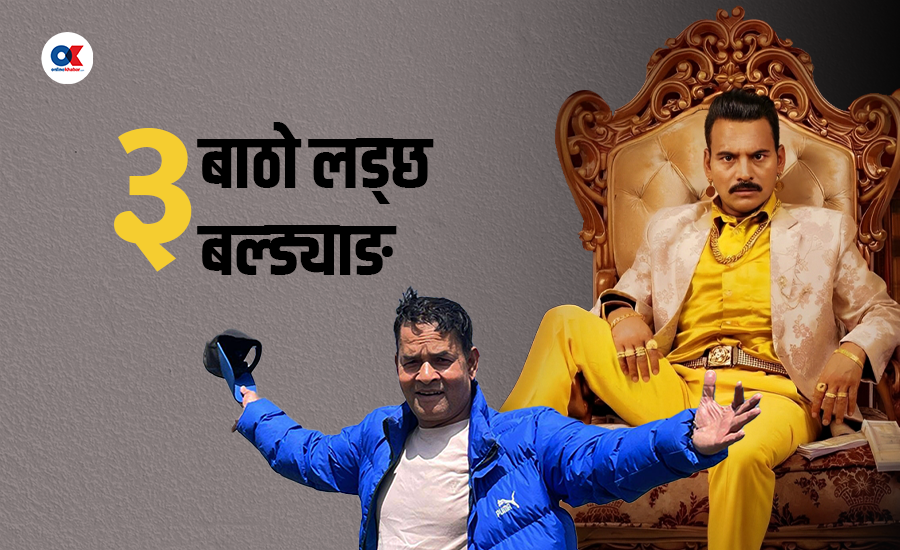 फन्डा गर्दा फन्टुस भइने हो कि ?