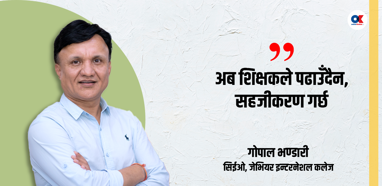 ‘एआईको युगमा हुर्किरहेका जेनजीलाई के पढाउने, कसरी पढाउने ?
