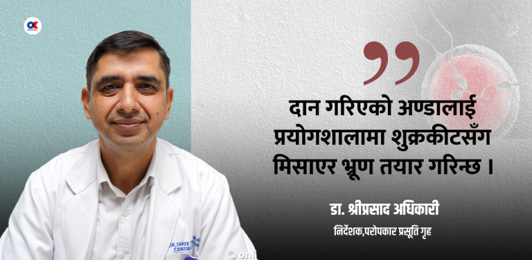 ‘धेरैजसो देशमा विवाहित र कम्तीमा एक सन्तान भएकी महिलाबाट डिम्बदान गराइन्छ’