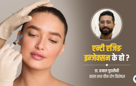 ‘बुढ्यौली रोक्ने एन्टी-एजिङ सुई नेपालमा त्यति प्रयोग गरिँदैन, सिफारिस पनि गर्दैनौं’