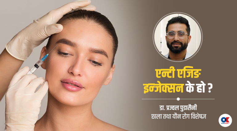 ‘बुढ्यौली रोक्ने एन्टी-एजिङ सुई नेपालमा त्यति प्रयोग गरिँदैन, सिफारिस पनि गर्दैनौं’