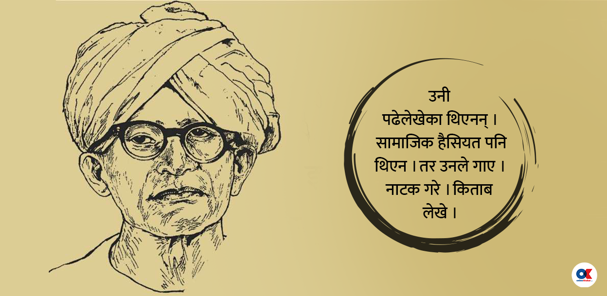 भोजपुरीका ‘शेक्सपियर’ भिखारी ठाकुर, कहिल्यै विद्यालय गएनन् तर लेखे २९ पुस्तक