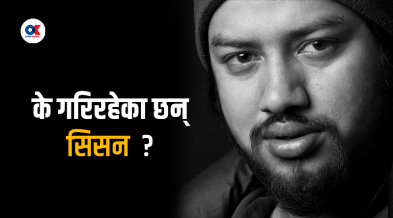 भ्लगर, टिकटकर र हुँदाहुँदै गायक !