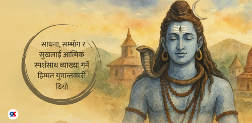 शिव चाम्लिङ हलेसीका, राम ठोरीका, कुरा ओलीका