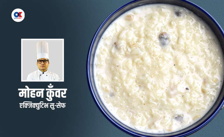 रेसेपी : कसरी सजिलोसँग स्वादिलो खीर बनाउने ?