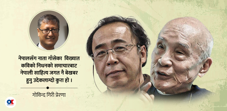 जापानी कविहरूको नेपाल यात्रा