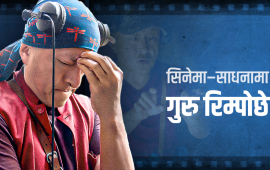 एक बौद्ध धर्मगुरुको सिनेमा साधना