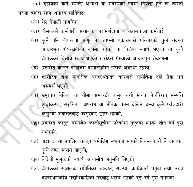 अख्तियारबाट सूचना चुहिएपछि बीमा प्राधिकरणका अध्यक्षमाथि ‘छानबिन समिति’