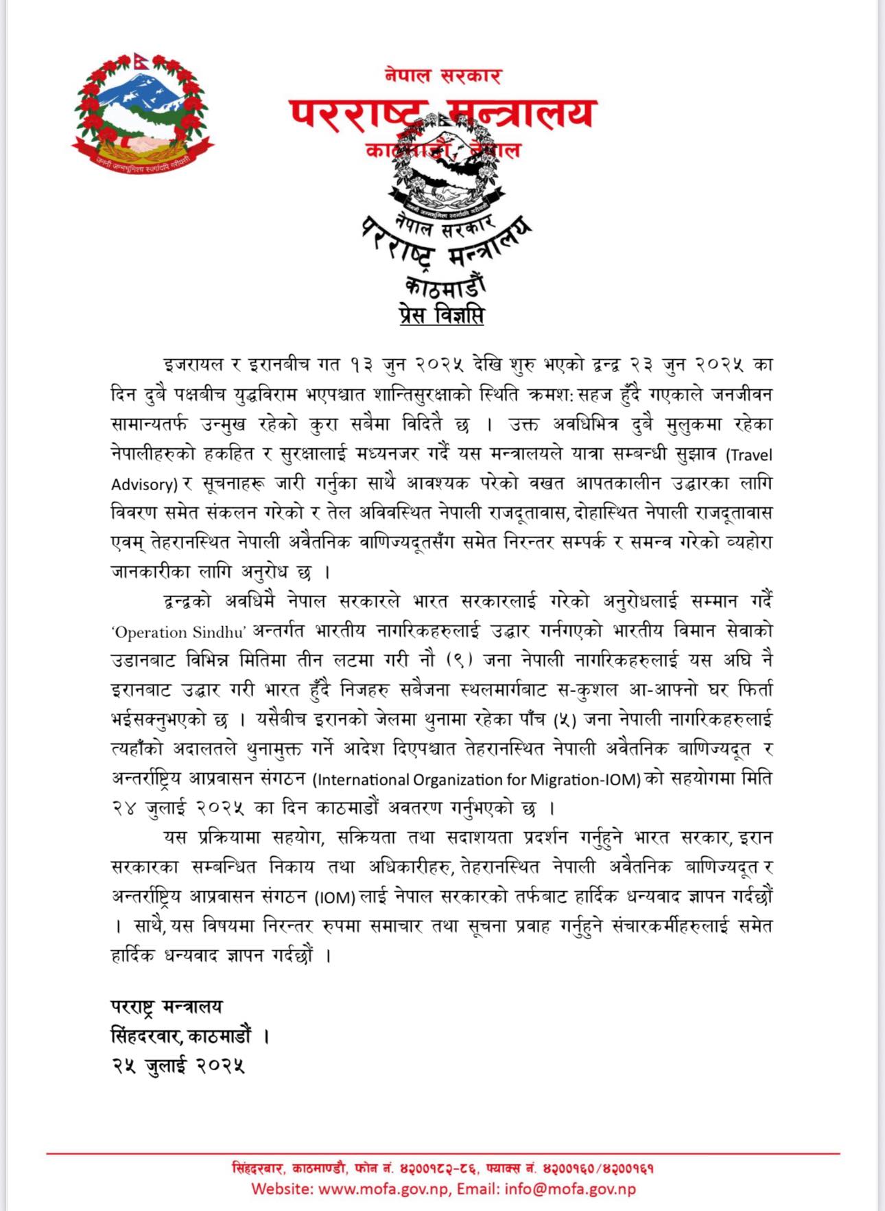 कूटनीतिक पहलपछि इरानको जेलमा रहेका ५ जना नेपाली स्वदेश फिर्ता