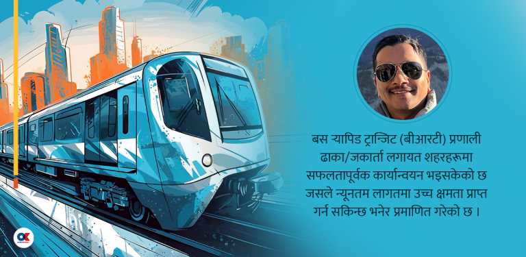 काठमाडौंमा मेट्रो : ३५ खर्बको सपना कि आर्थिक जोखिम