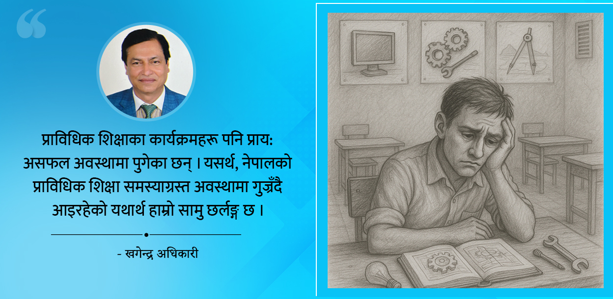 यसकारण संकटमा छ नेपालको प्राविधिक शिक्षा