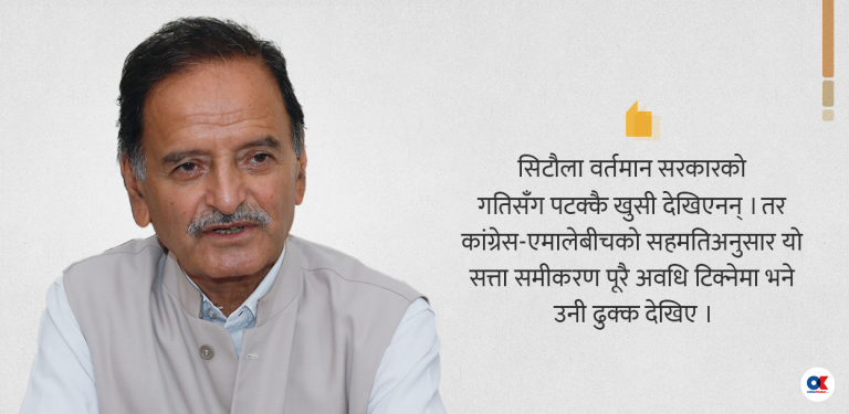 सिटौलाको निचोड- सरकारको गति ठिक छैन