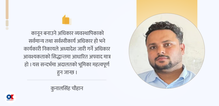 अध्यादेश र विवाद : ३५ वर्षदेखि सँगसँगै