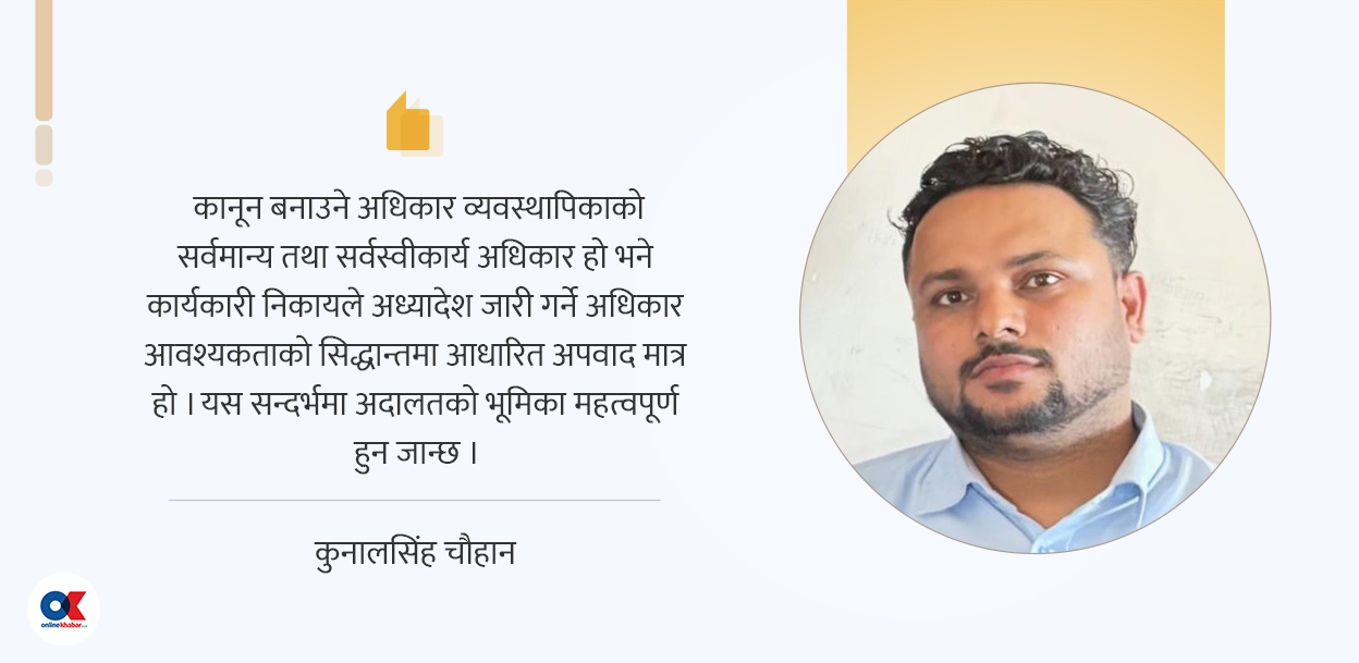 अध्यादेश र विवाद : ३५ वर्षदेखि सँगसँगै