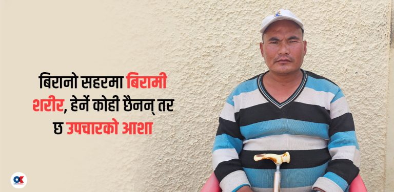 उपचार पर्खिरहेछन् लद्दाखमा एक गुमनाम नेपाली मजदुर