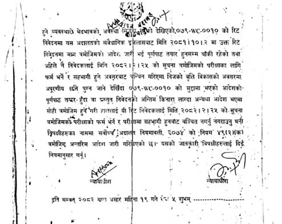सर्वोच्चले भन्यो– खुला विश्वविद्यालयका विद्यार्थीलाई अधिवक्ताको लाइसेन्स परीक्षामा सहभागी गराउनू