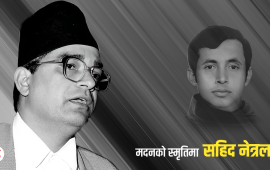 मदनको स्मृतिमा शहीद नेत्रलाल