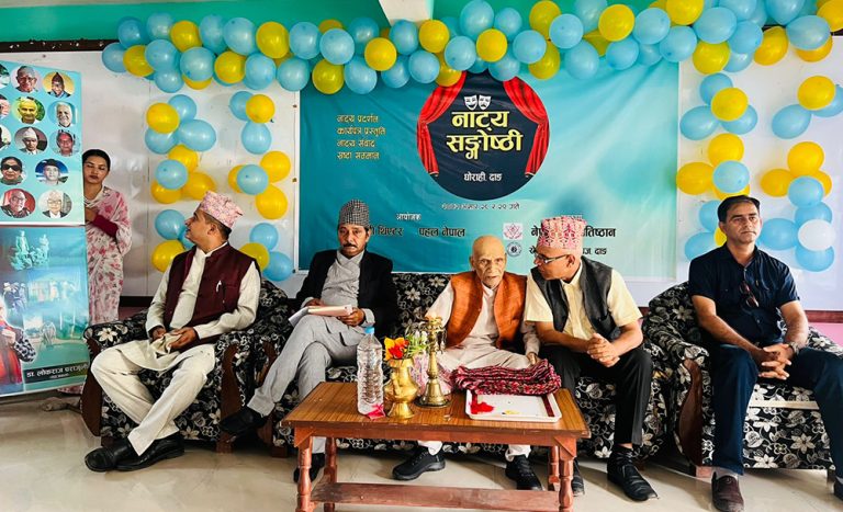 दाङमा दुई दिवसीय नाट्य सङ्गोष्ठी