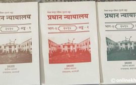 प्रधान न्यायालयका पाँच फैसला संग्रह प्रकाशित