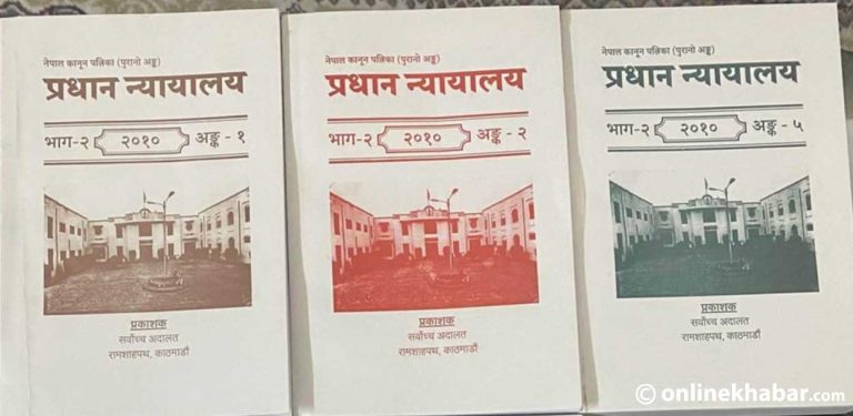 प्रधान न्यायालयका पाँच फैसला संग्रह प्रकाशित