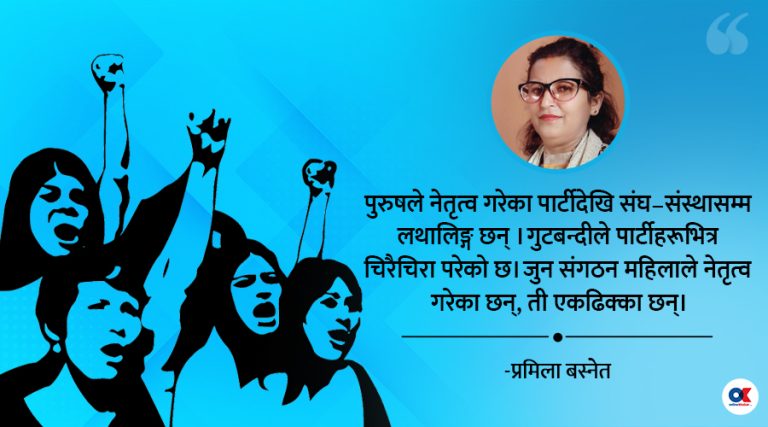 सत्ताको साँचो पुरुषबाट महिलामा सारौं