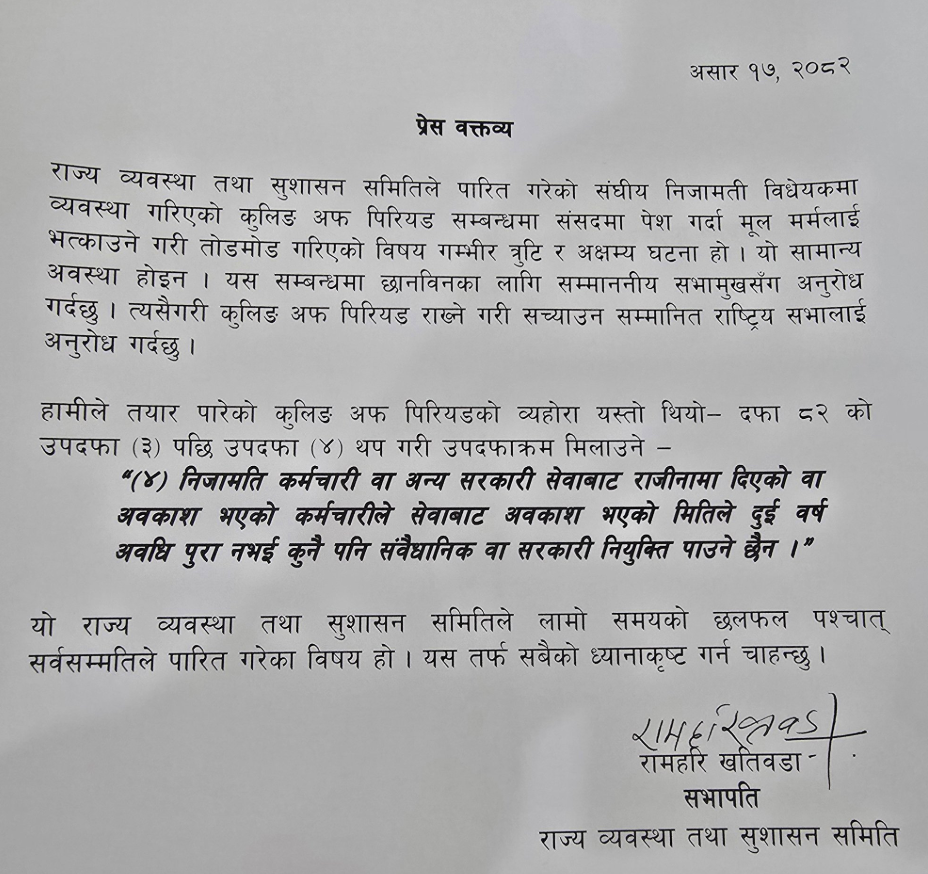 कुलिङ पिरियडमा रामहरिले खोजे राष्ट्रिय सभाको सहयोग