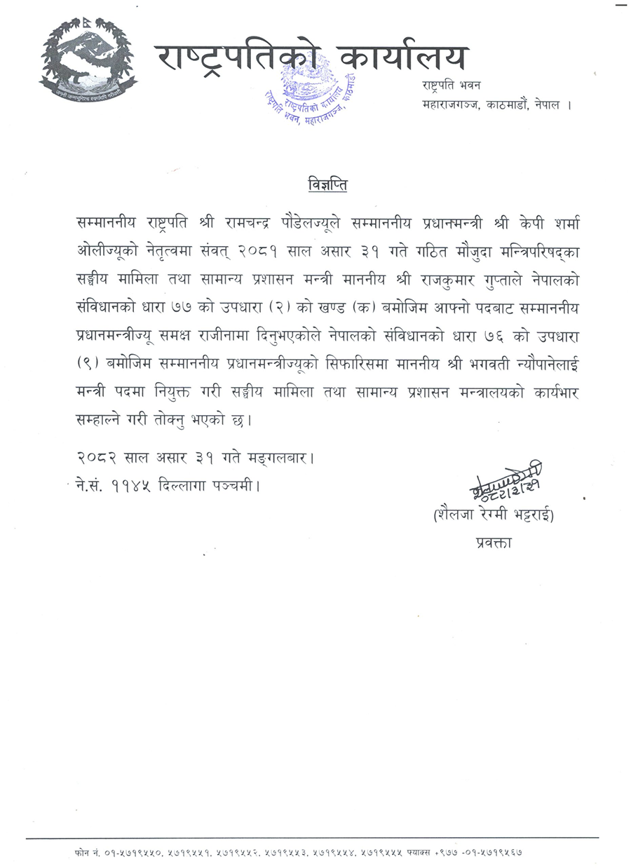 भगवती न्यौपाने सामान्य प्रशासन मन्त्री नियुक्त