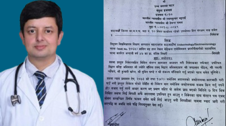 एक साताभित्र अवहेलना मुद्दामा जवाफ दिन चिकित्सक संघ महासचिवलाई उच्च अदालतको आदेश