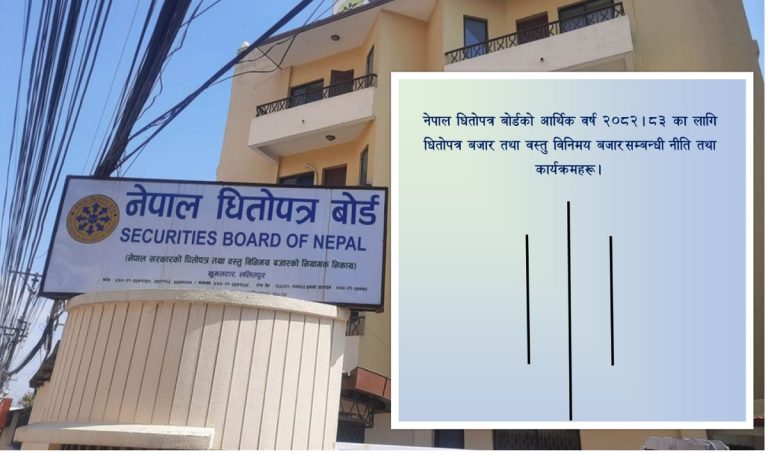 धितोपत्र बोर्डको नीति तथा कार्यक्रम : एनआरएनलाई लगानी, कमोडिटी बजार चलाउने