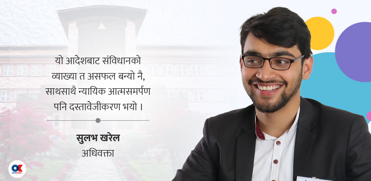 सर्वोच्चमा संविधानको गहन व्याख्याताको अभाव भएकै हो ?