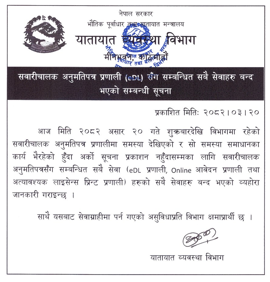 सवारी चालक अनुमतिपत्र प्रणालीमा समस्या, सबै सेवा बन्द