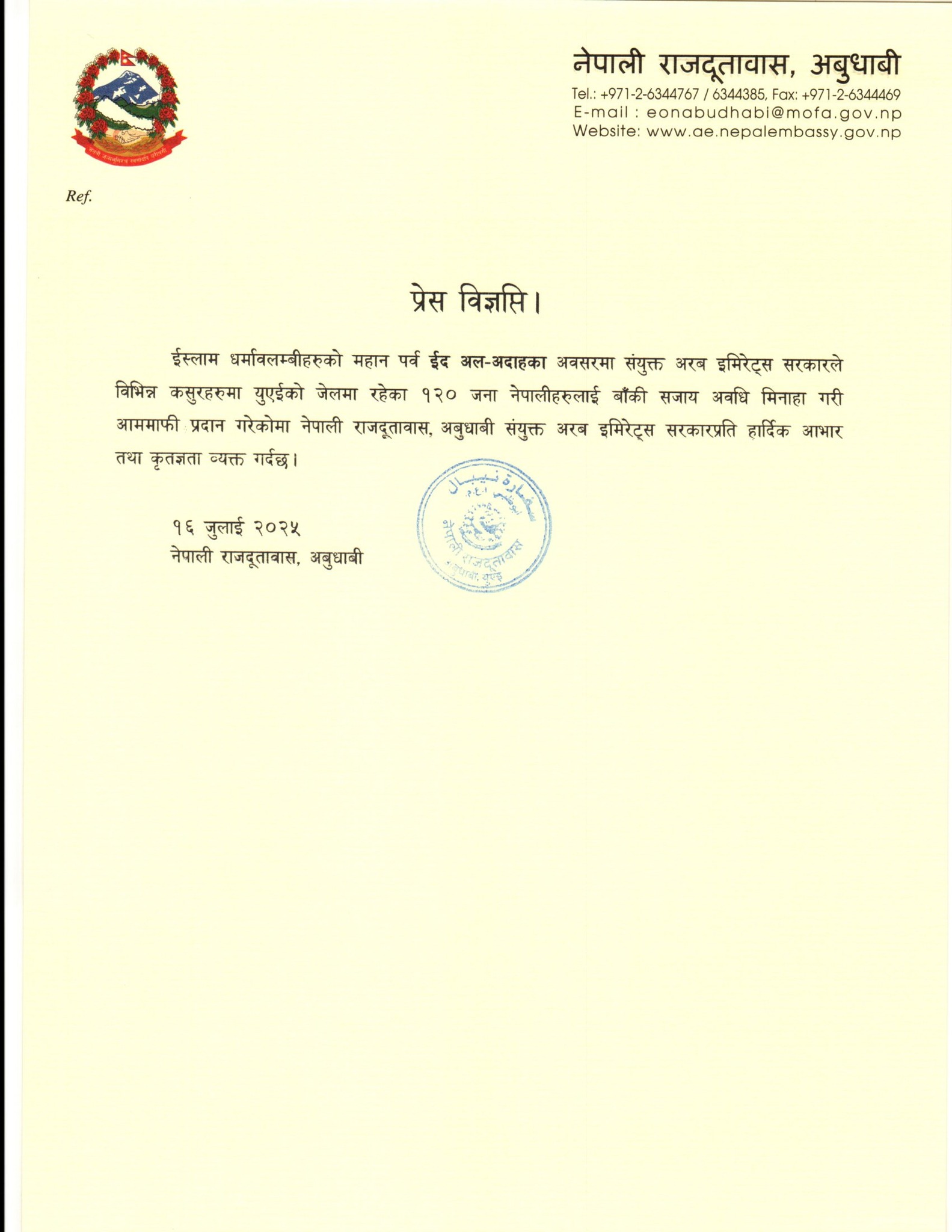 यूएईको जेलमा रहेका १२० नेपालीले पाए आममाफी