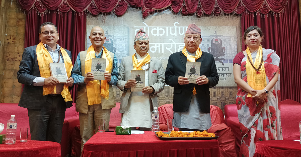 पूर्वसचिव मैनालीको ‘सुनेको शासन : भोगेको प्रशासन’ लोकार्पण