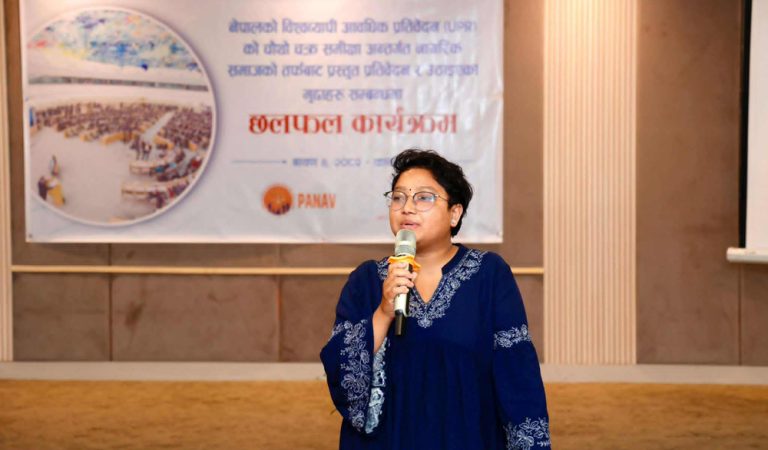 विश्वव्यापी आवधिक प्रतिवेदनमा नेपालले गरेको प्रतिबद्धता कार्यान्वयनमा ल्याउन जोड