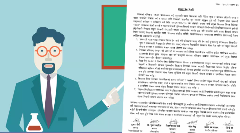 १६ विद्यार्थी संगठनको माग : शिक्षक नियुक्ति शतप्रतिशत खुला प्रतिस्पर्धाबाट हुनुपर्दछ