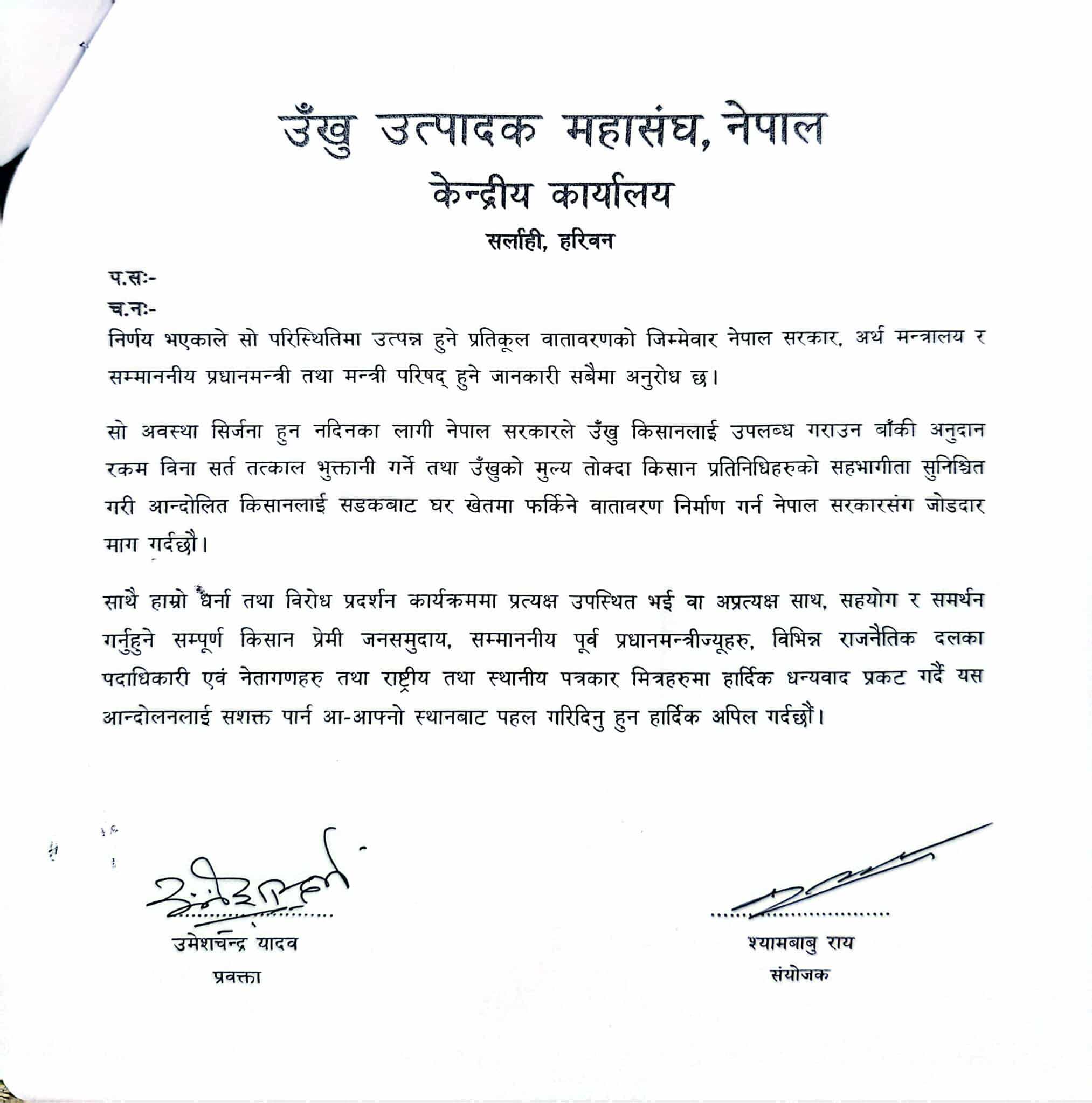 अनिश्चितकालीन राजमार्ग बन्द गर्ने उखु किसानको चेतावनी