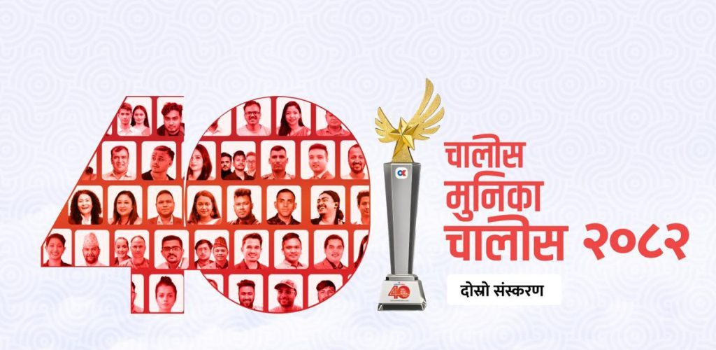 अनलाइनखबरले सार्वजनिक गर्‍यो ४० वर्षमुनिका ४० युवाको सूची