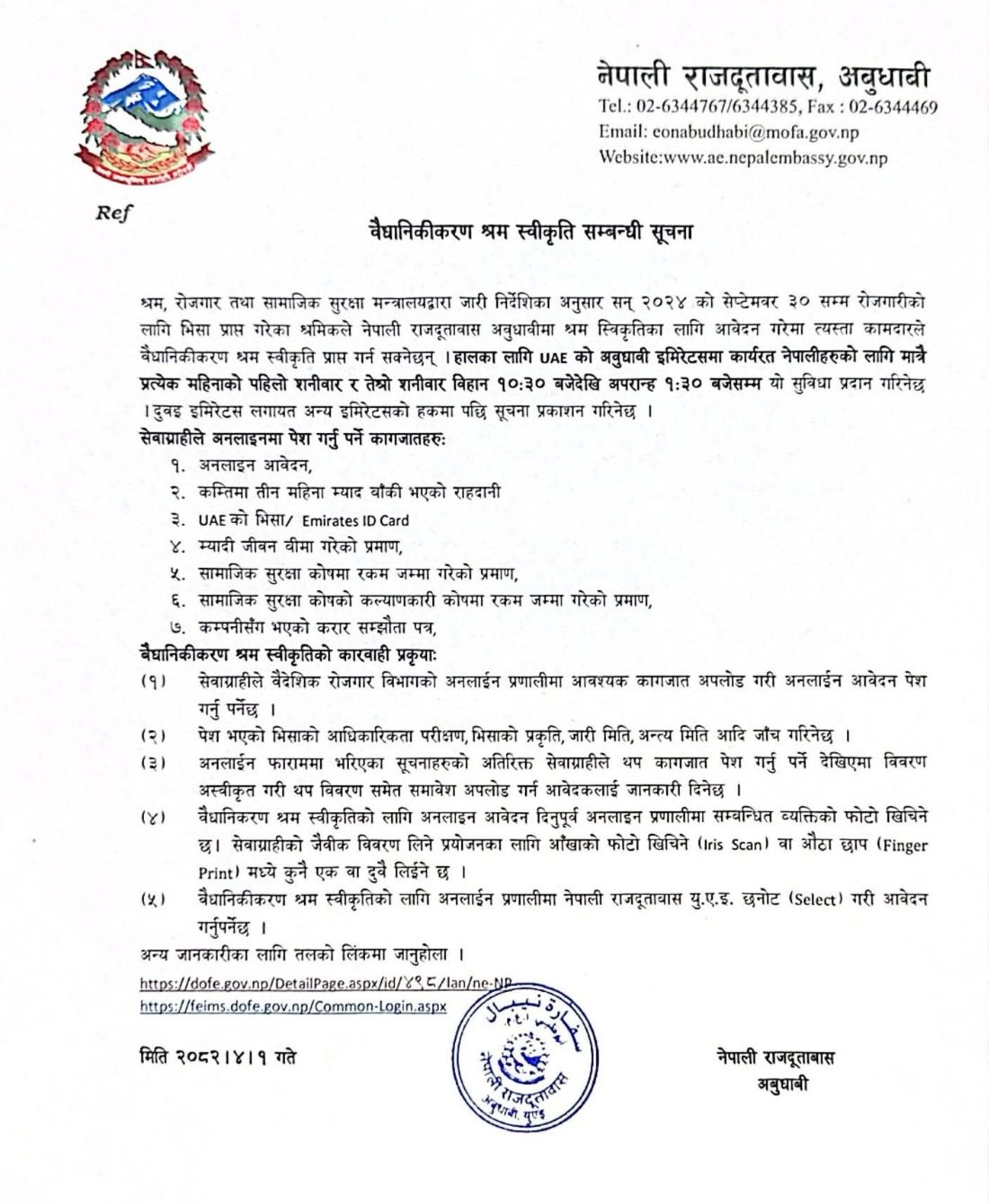 अघि बढ्यो विदेशमा रहेका ‘अवैधानिक’ नेपाली कामदारको ‘वैधानिकीकरण’ प्रक्रिया