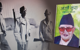 जब राजा महेन्द्रले नेताको ‘मूल्य’ सुनाए…